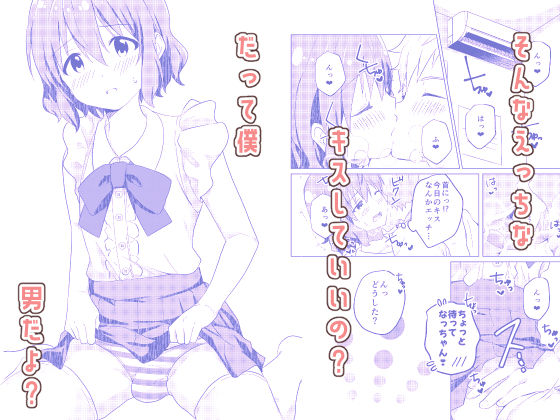 校内一の美少年と×××した話 サンプル1ページ目