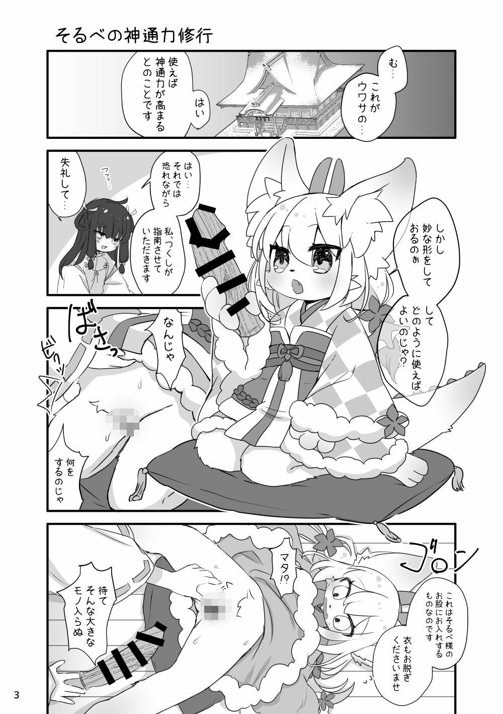 そるべ様は修行中！ サンプル1ページ目