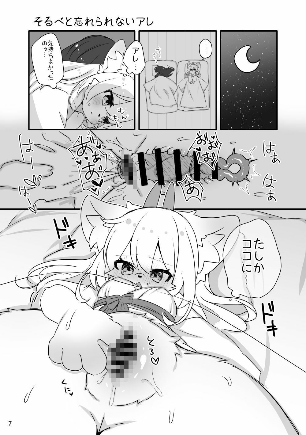 そるべ様は修行中！ サンプル2ページ目