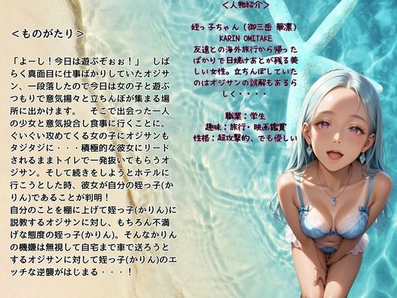 【ダイジェスト版】P活姪っ子と激アツカーセックスをするに至った件について サンプル1ページ目
