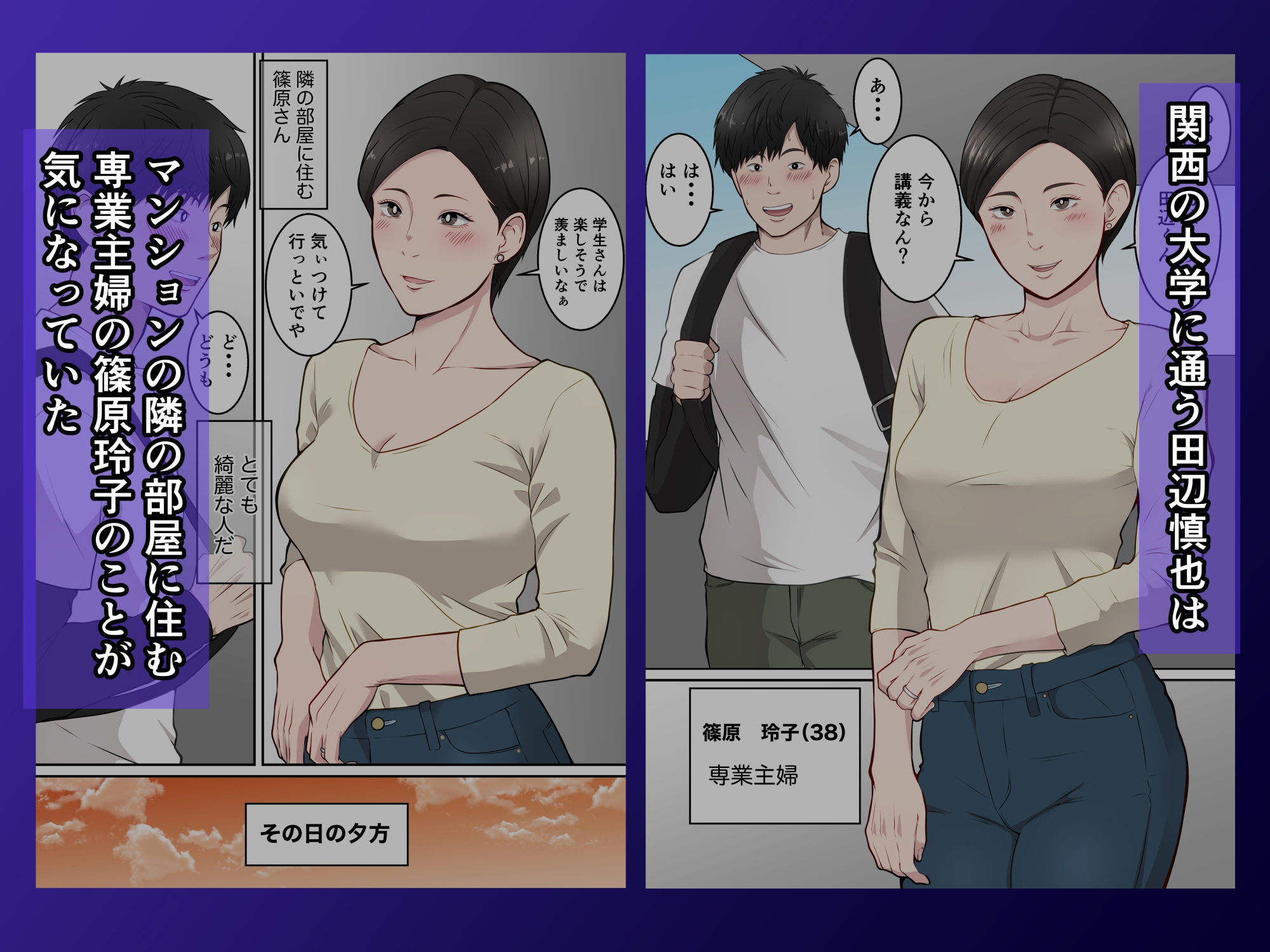 隣のアラフォー人妻とヤれた日 サンプル2ページ目