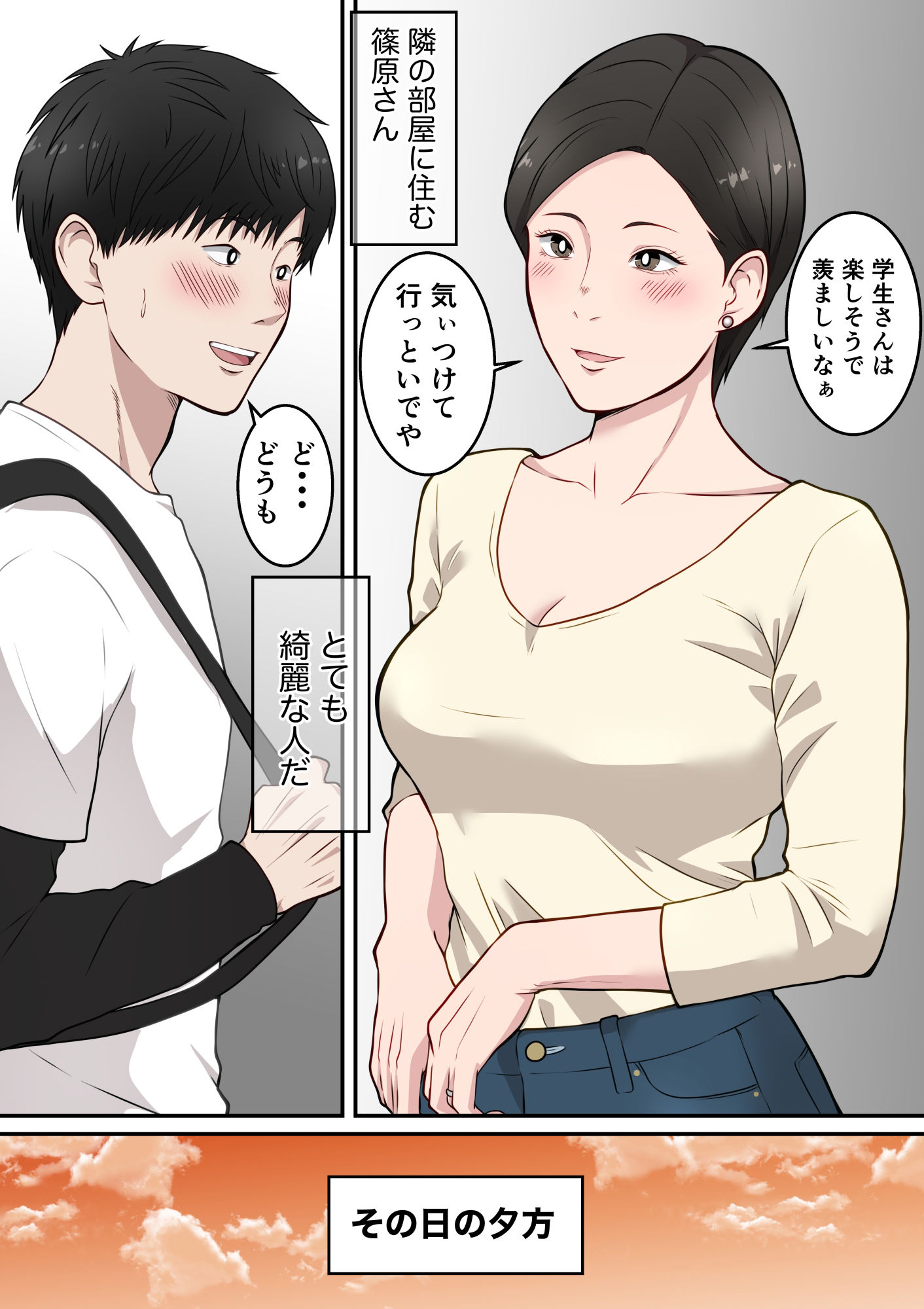 隣のアラフォー人妻とヤれた日 サンプル7ページ目