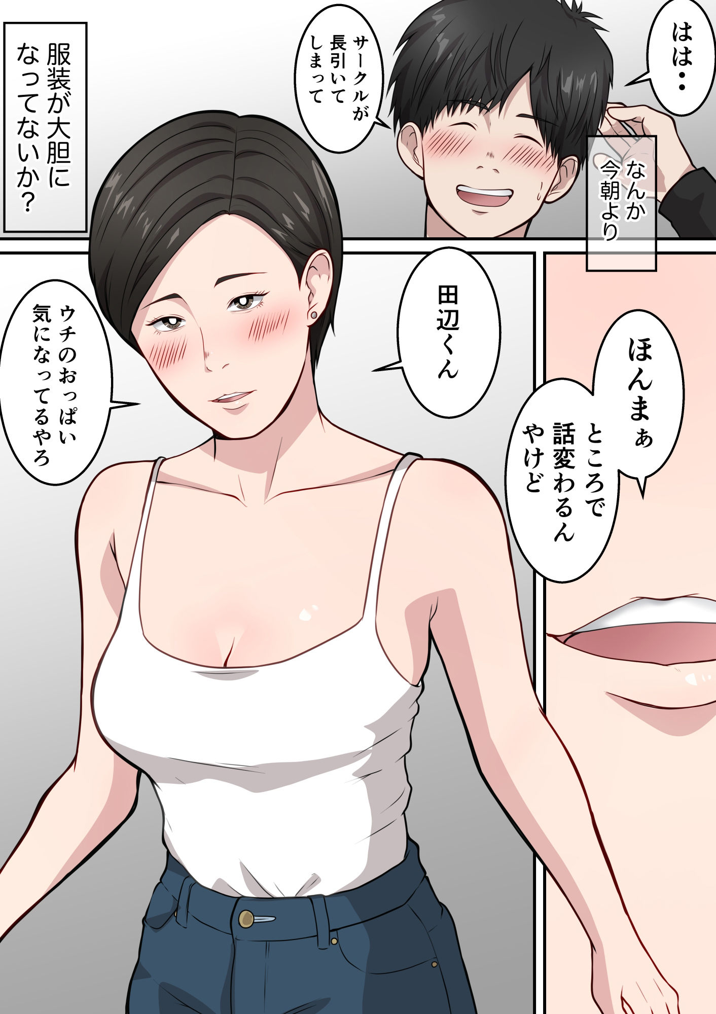 隣のアラフォー人妻とヤれた日 サンプル9ページ目