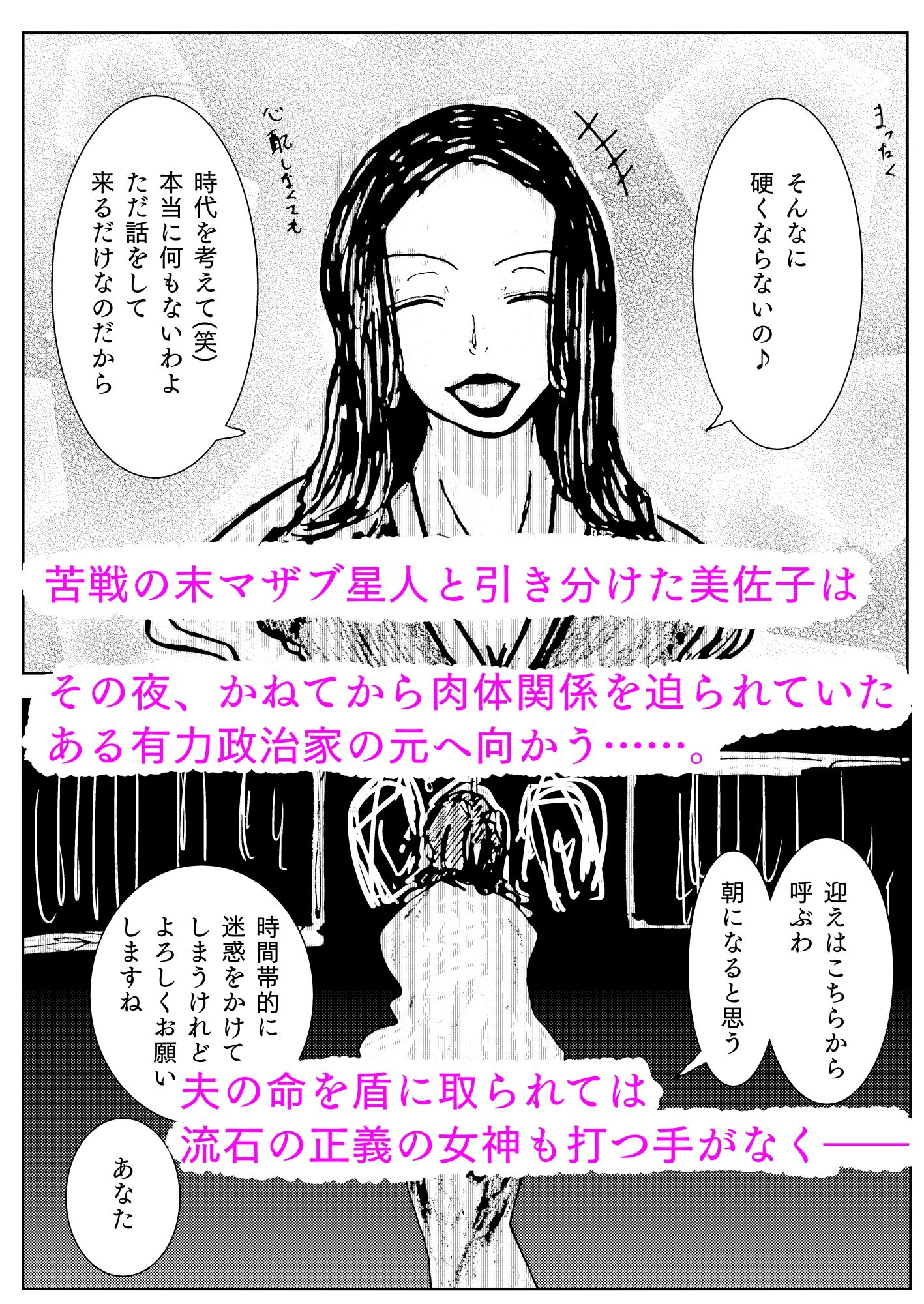人妻社長の屈服アクメ  夫のために卑劣な男のチンポと戦う正義の女神 サンプル6ページ目