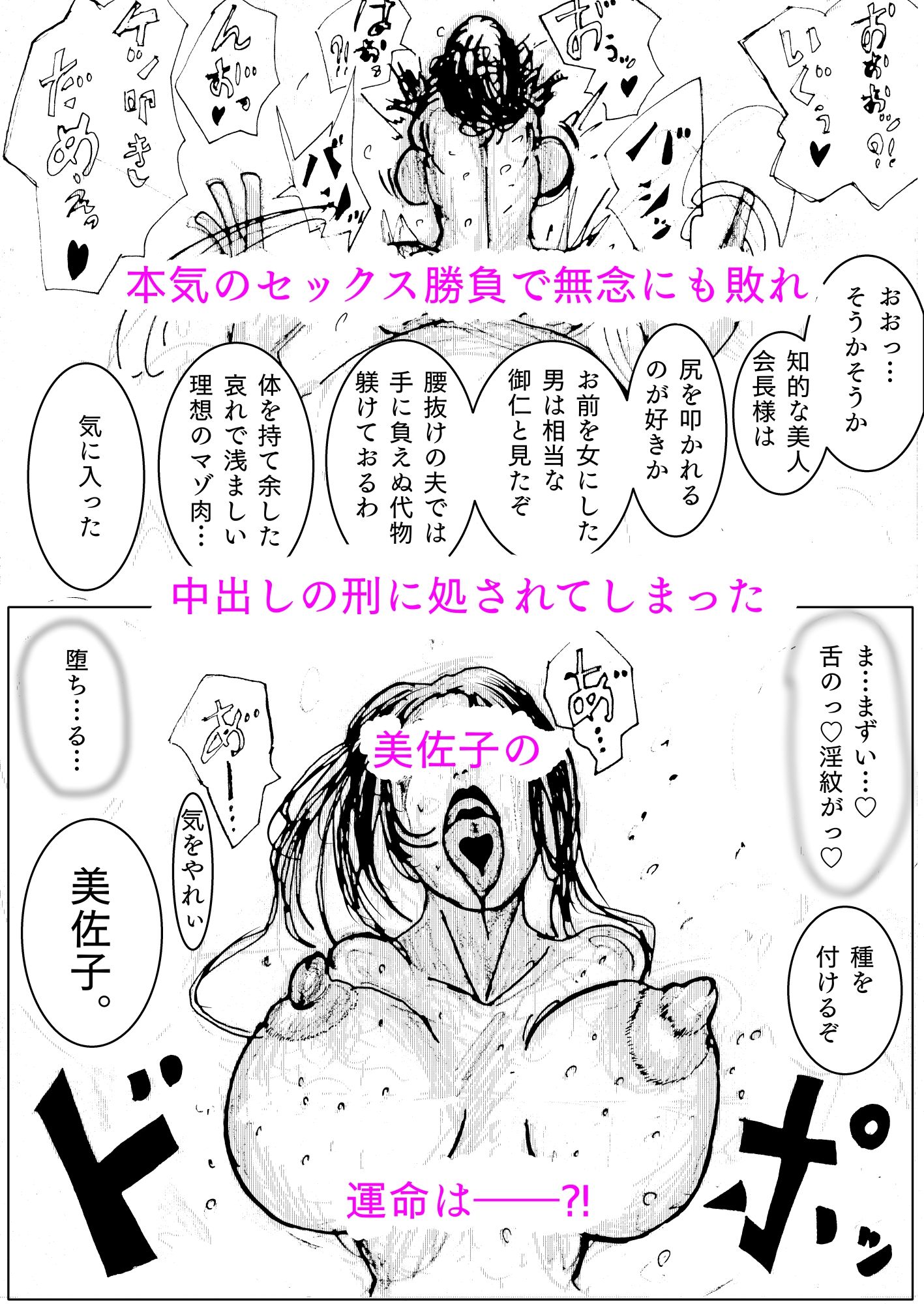 人妻社長の屈服アクメ  夫のために卑劣な男のチンポと戦う正義の女神 サンプル10ページ目
