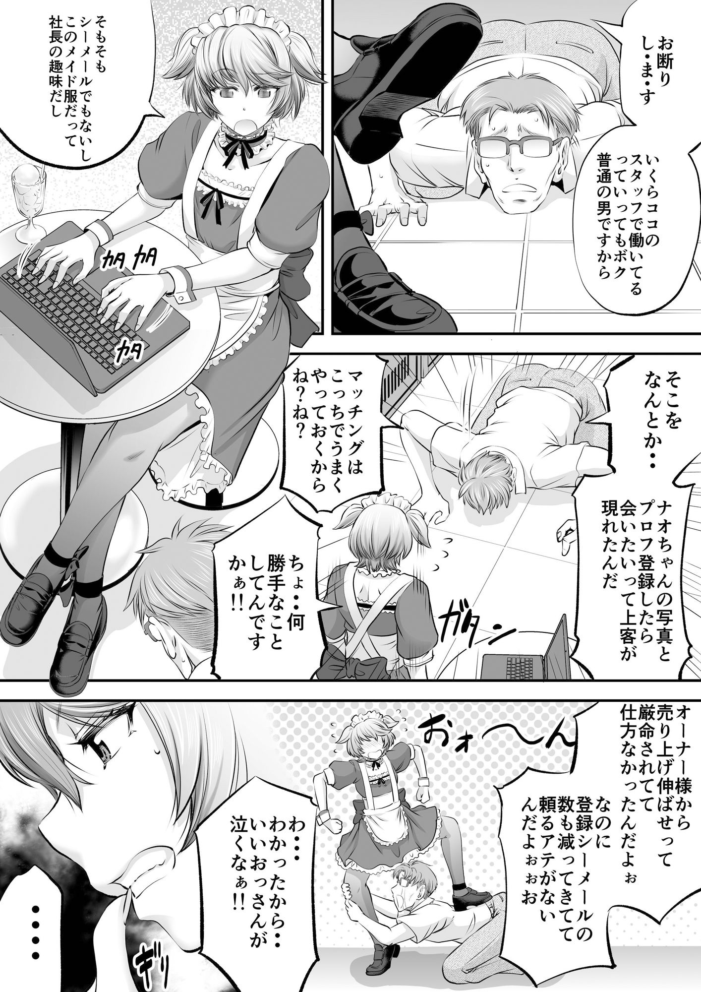 パパ活シーメールにはなりませんっ？ サンプル2ページ目