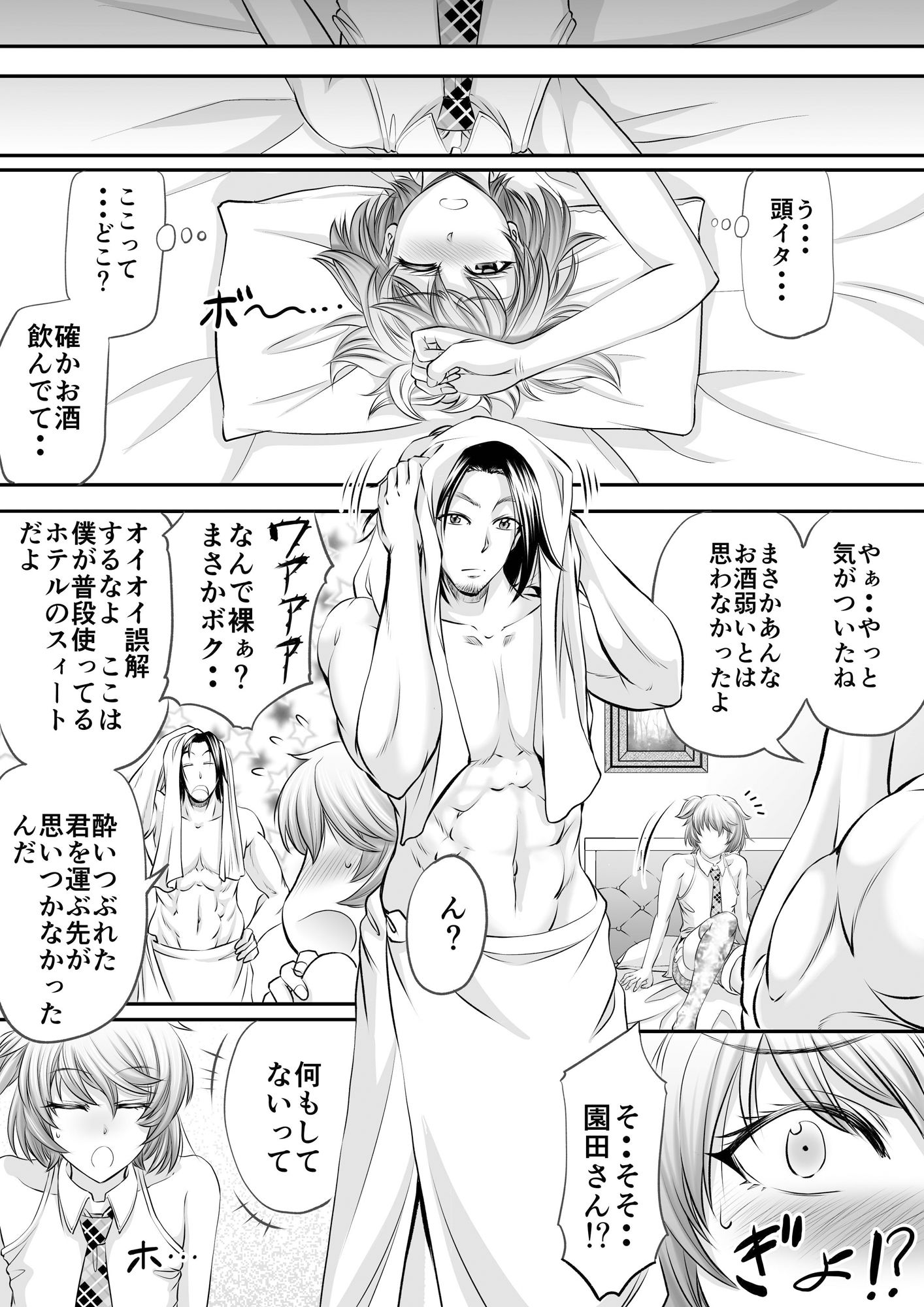 パパ活シーメールにはなりませんっ？ サンプル3ページ目