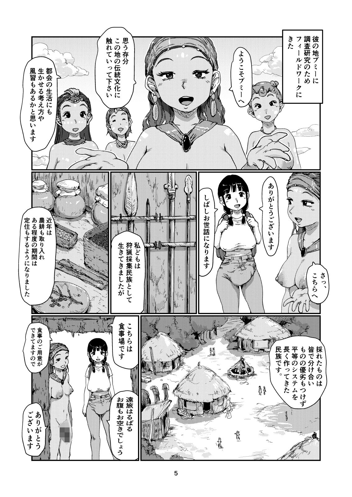 ふたなり人類学 サンプル2ページ目