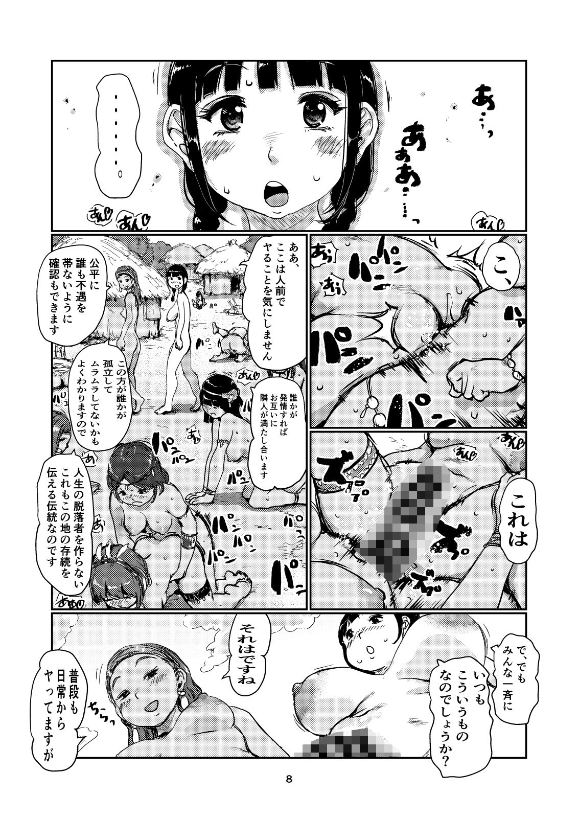 ふたなり人類学 サンプル3ページ目