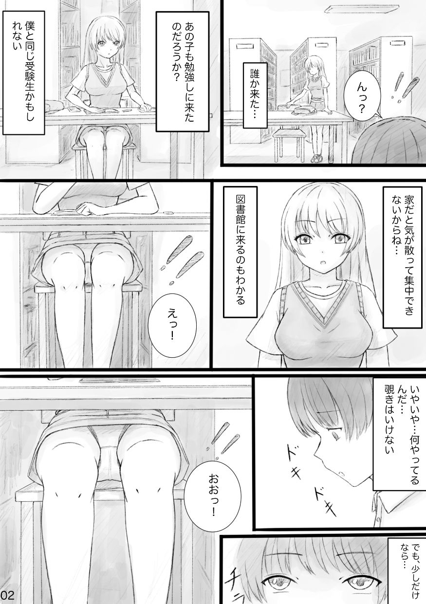 パンチラの誘惑 サンプル2ページ目