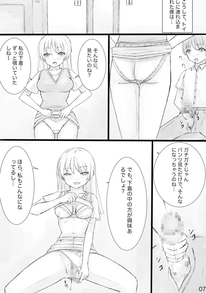 パンチラの誘惑 サンプル4ページ目