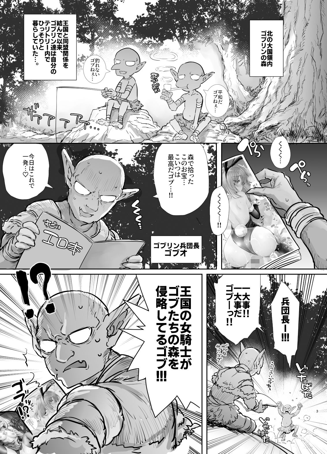 誇り高き女騎士オーシェンをゴブる本 サンプル2ページ目