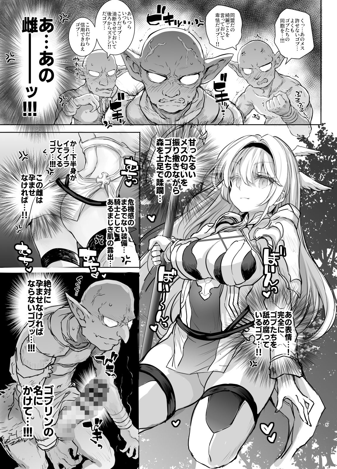 誇り高き女騎士オーシェンをゴブる本 サンプル3ページ目