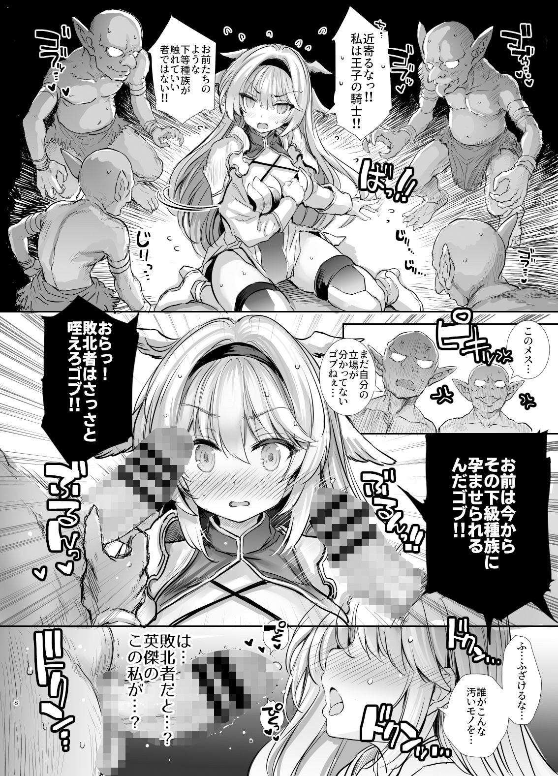 誇り高き女騎士オーシェンをゴブる本 サンプル4ページ目