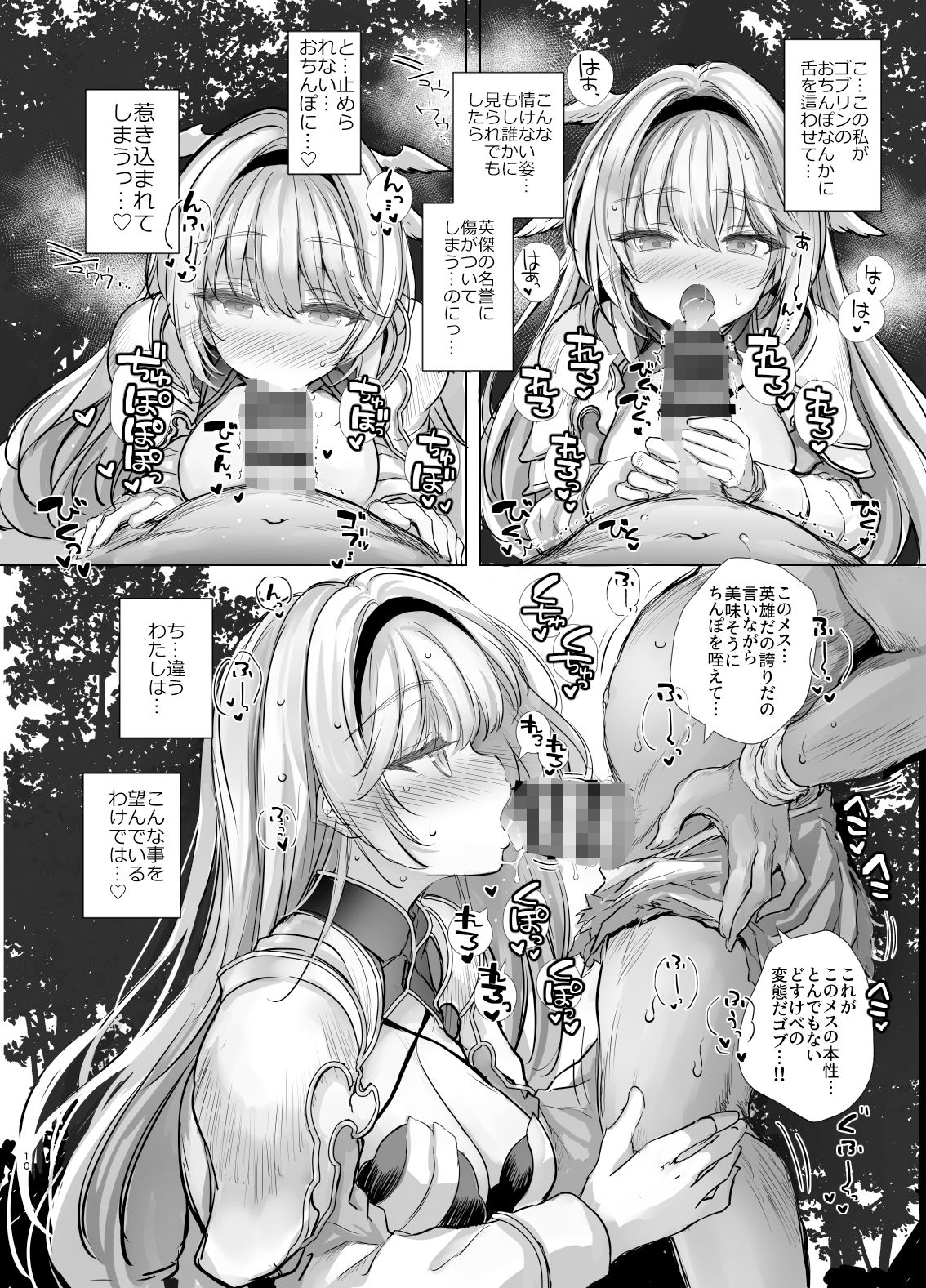 誇り高き女騎士オーシェンをゴブる本 サンプル5ページ目