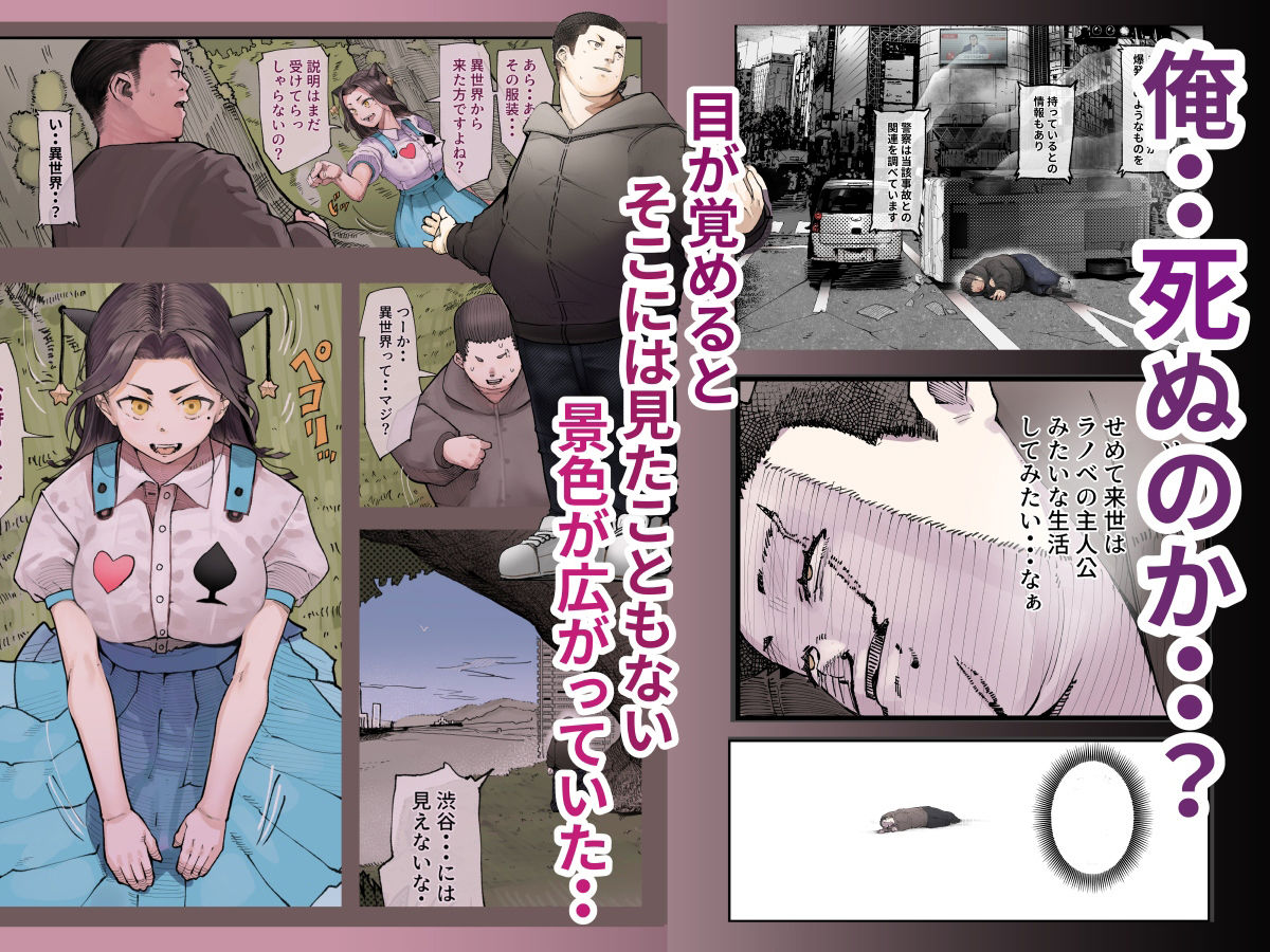 異世界に行ったらエロ漫画の世界だった・・・お話  -サキュバス討伐編- サンプル2ページ目