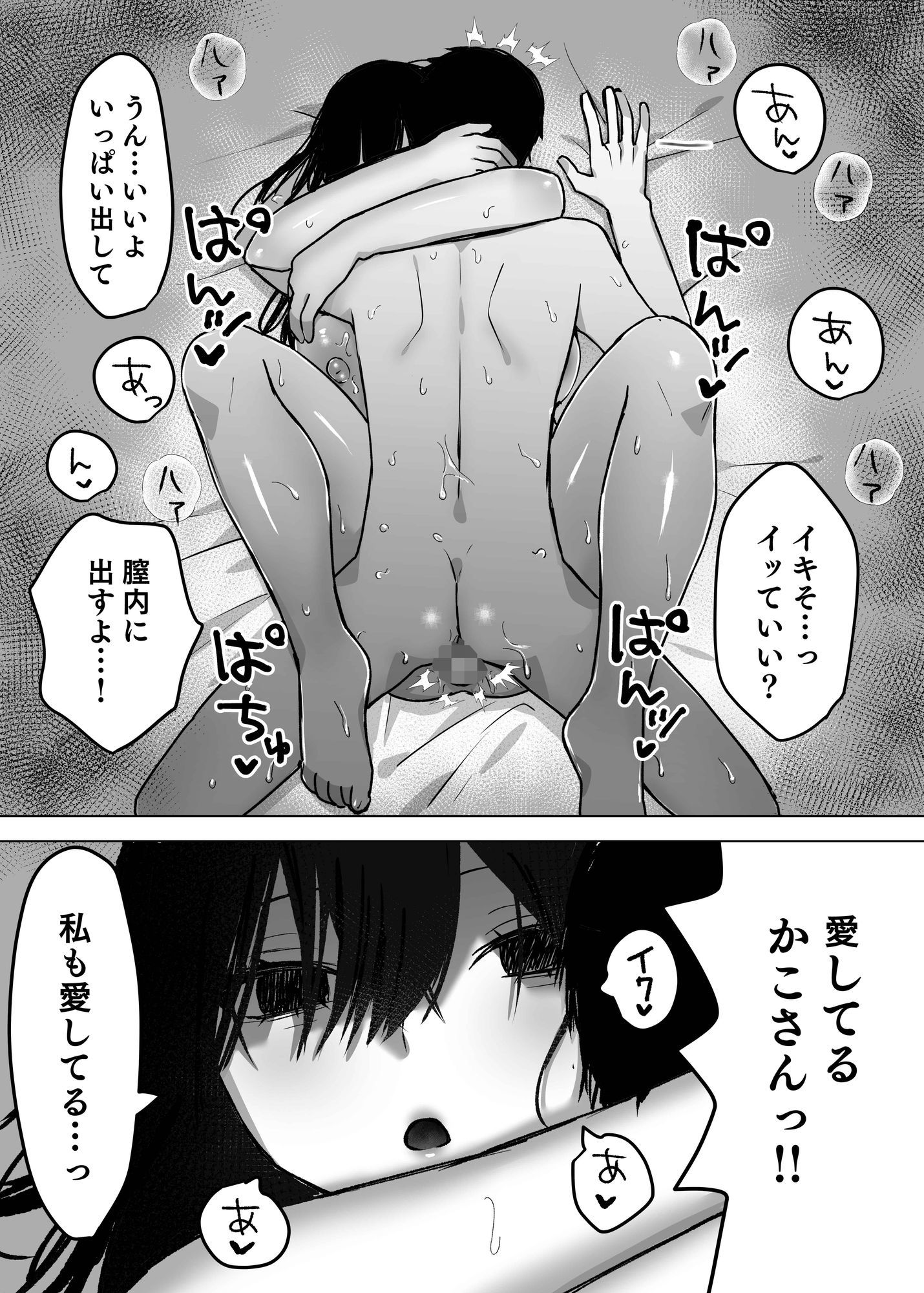 夫より好きな男の精子で孕みたい サンプル4ページ目