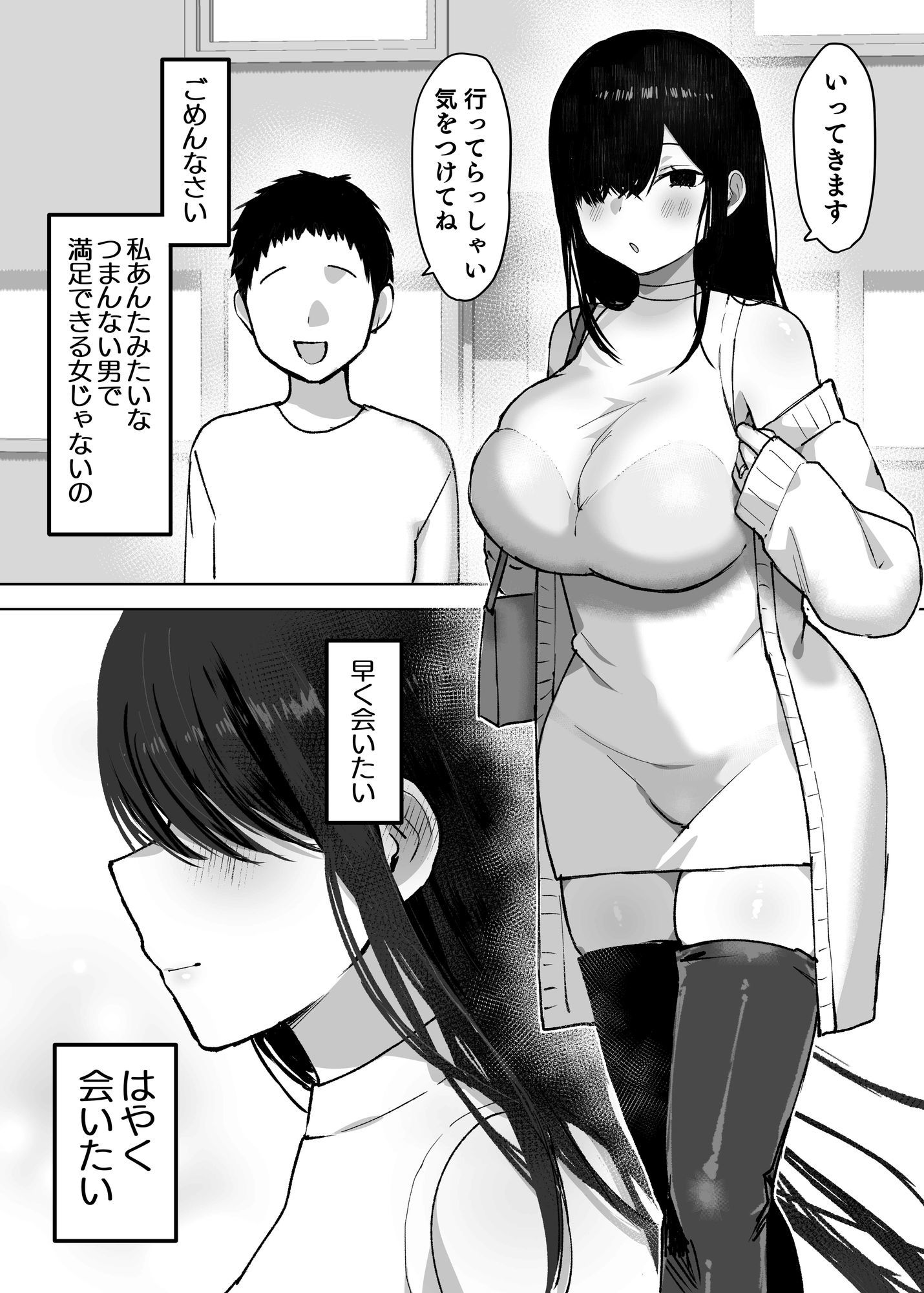 夫より好きな男の精子で孕みたい サンプル7ページ目
