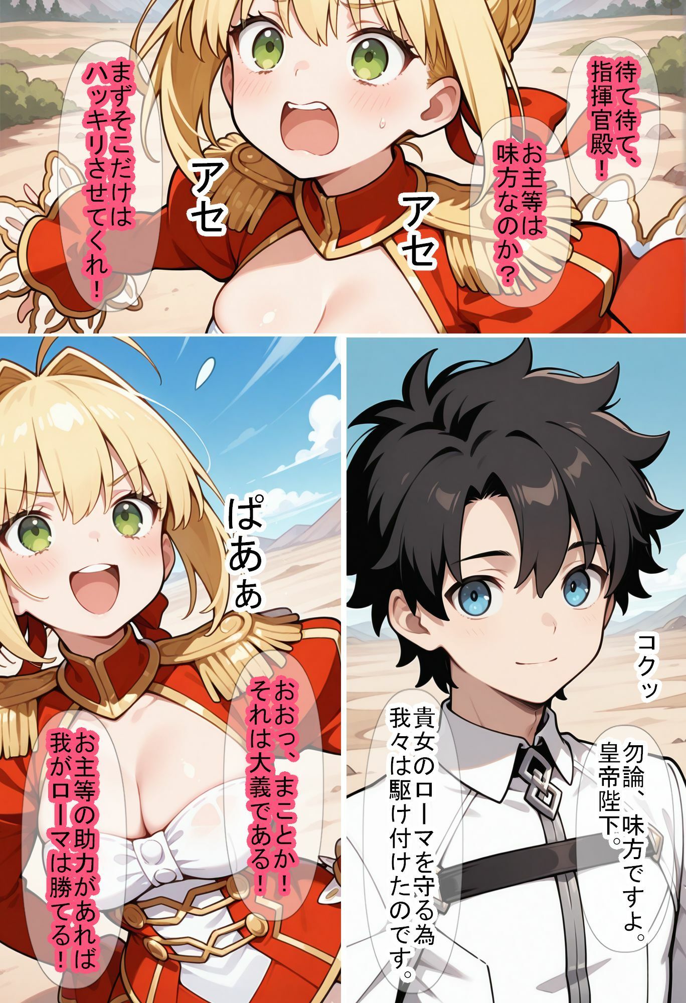 【F〇Oの世界に入ってしまったら？】〜女サーヴァントにエロい事し放題だった件〜 3 サンプル7ページ目