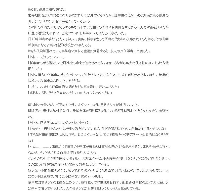 二人は学者 pandemic編 サンプル1ページ目