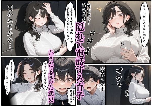 お金に困る隣の娘持ち未亡人（32）の相談から始まるイチャラブ関係の話 サンプル3ページ目