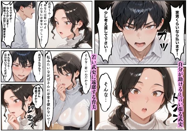 お金に困る隣の娘持ち未亡人（32）の相談から始まるイチャラブ関係の話 サンプル5ページ目