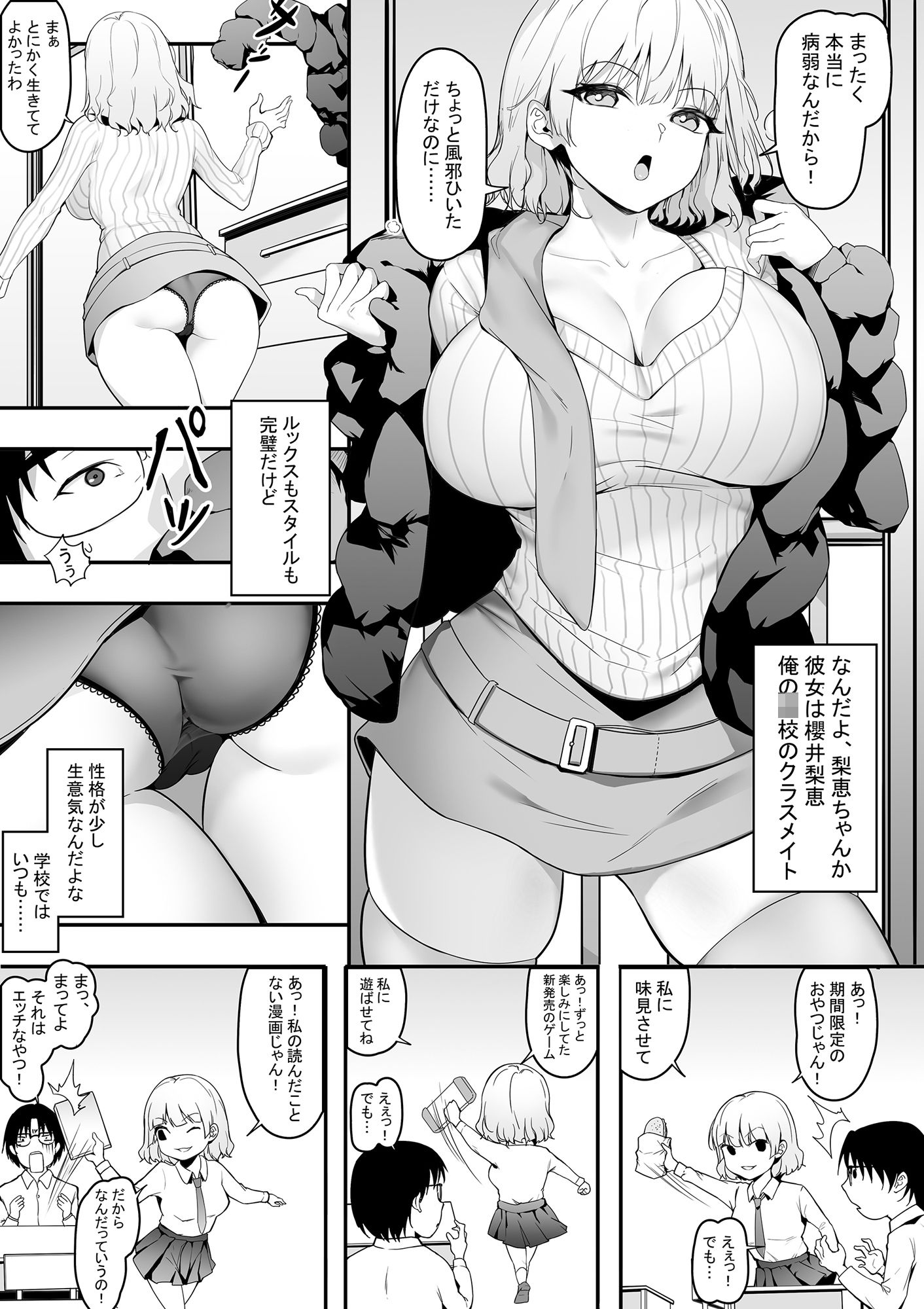 39.6℃のおチンチン最高！ サンプル2ページ目