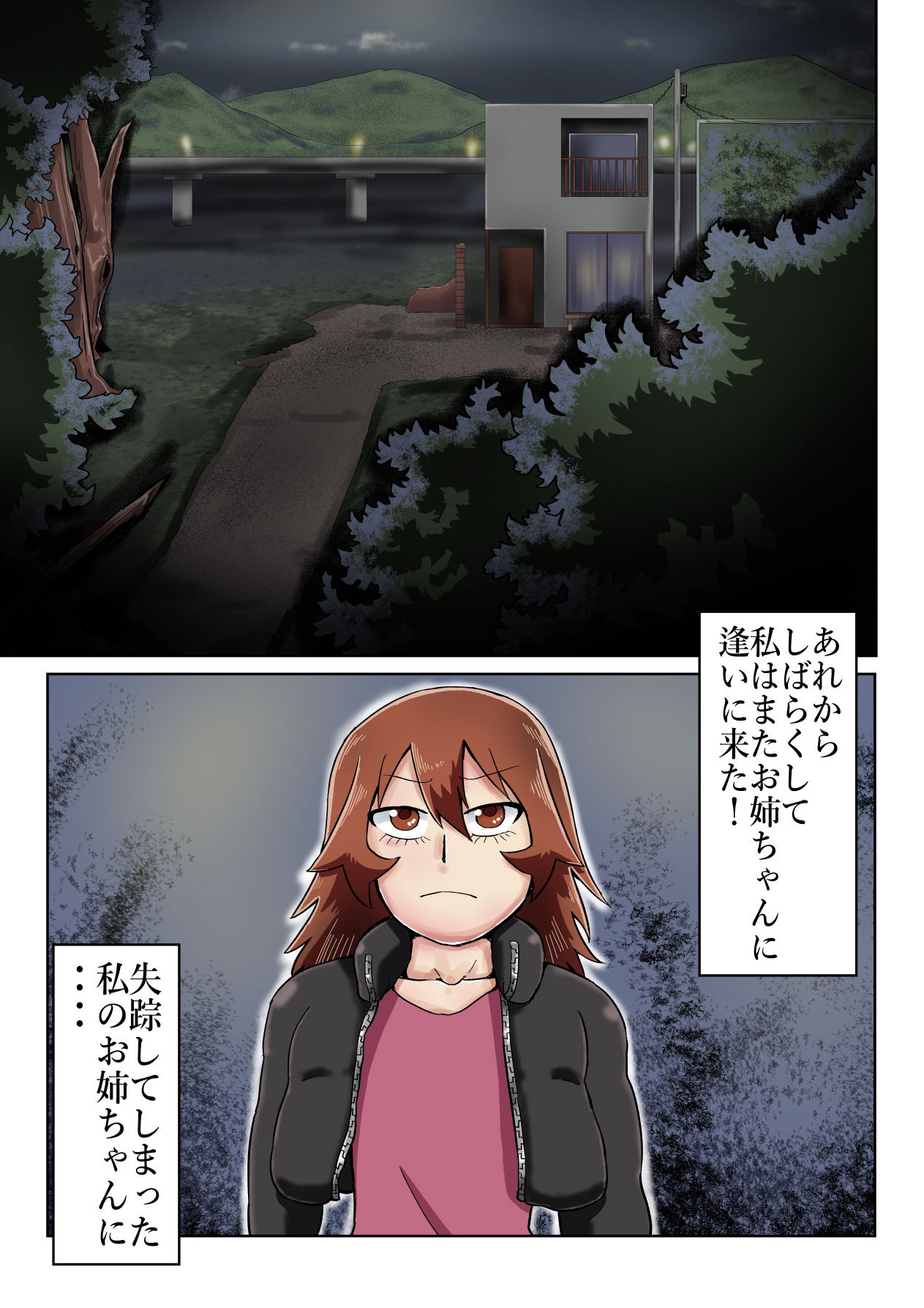 過疎地帯の事故物件に出る黒レザーの幽霊達 サンプル1ページ目