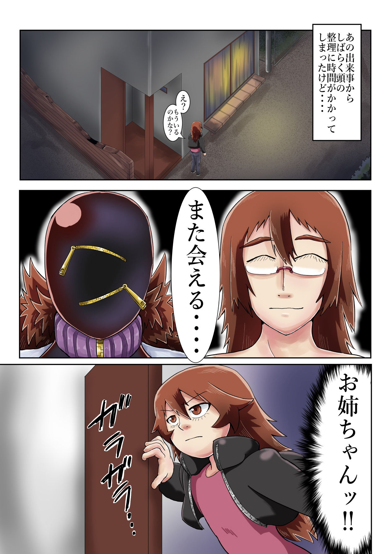 過疎地帯の事故物件に出る黒レザーの幽霊達 サンプル3ページ目