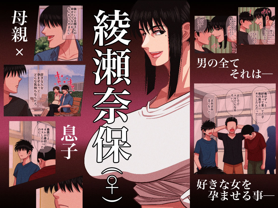 母は孕む サンプル1ページ目