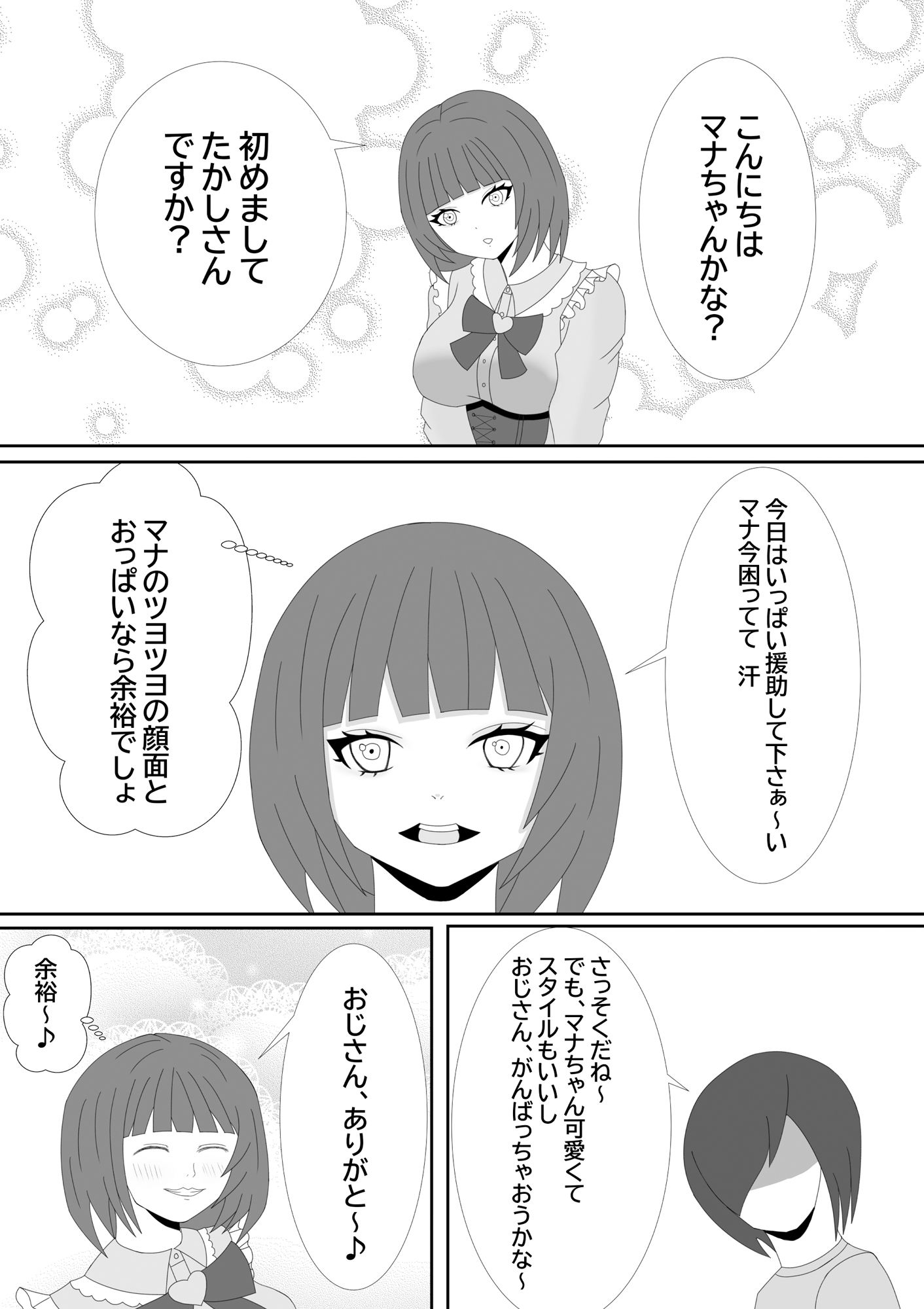 地雷系少女の日常 サンプル3ページ目