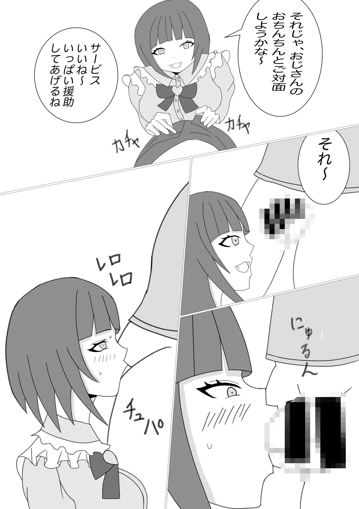 地雷系少女の日常 サンプル4ページ目