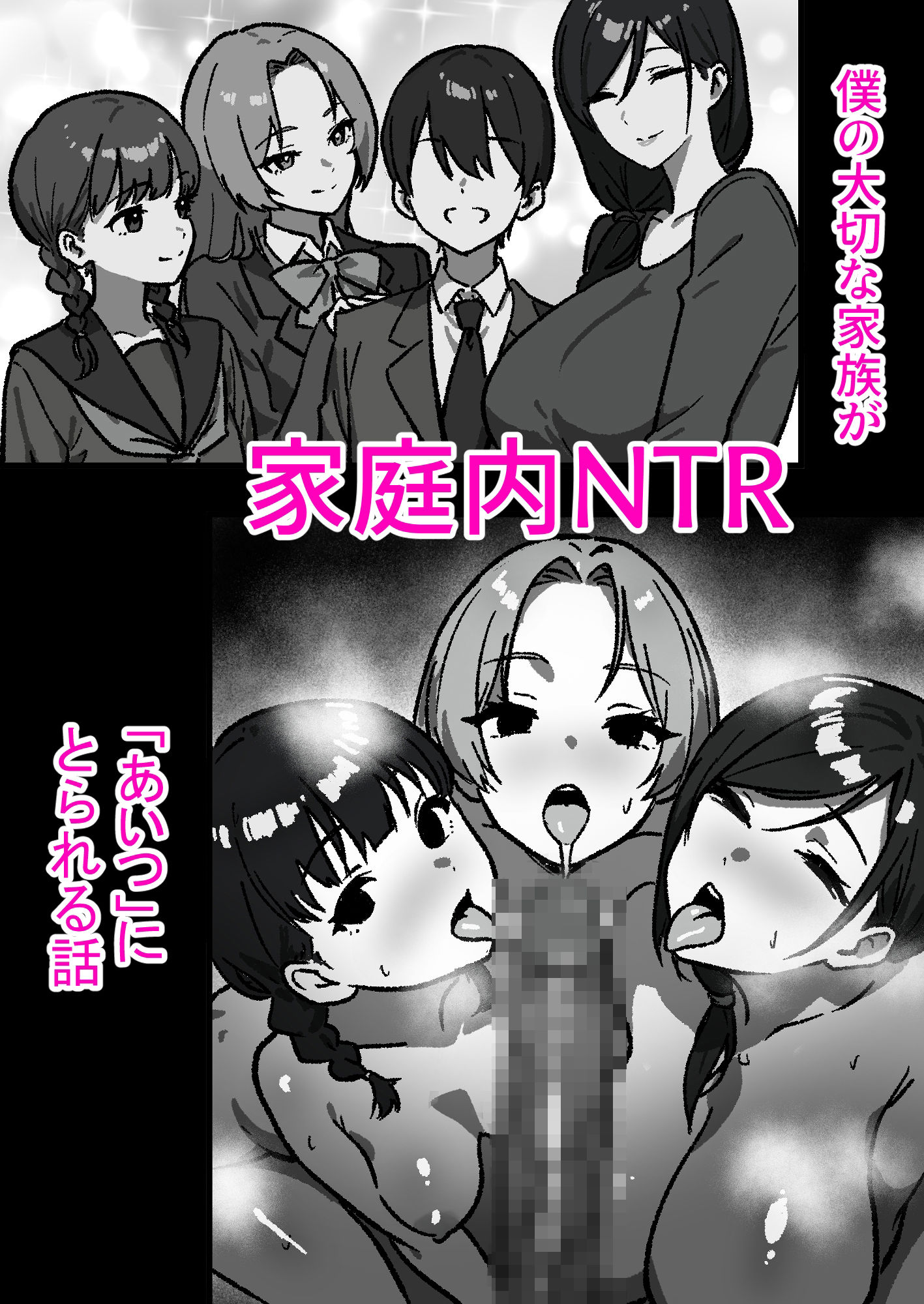 家庭内NTR〜僕以外、全員シてた〜（1）「第一話はるこ（母）」 サンプル1ページ目