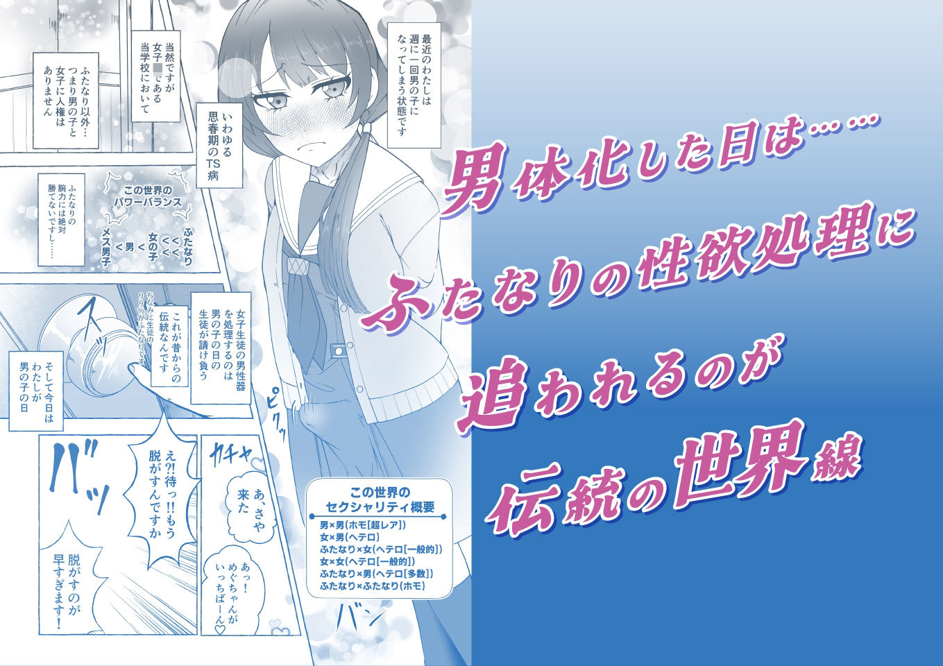 今日の私は男の子ですから！！ サンプル1ページ目