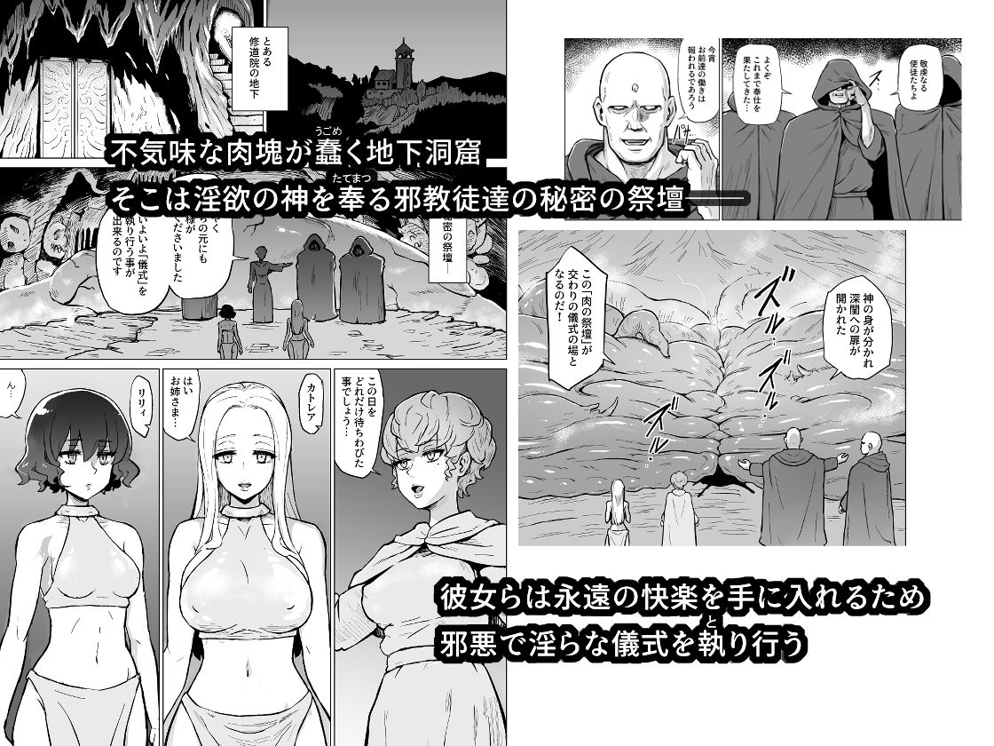 快楽の祭壇―刻淫サレシ肉体ハ絶頂シ果テ狂イ咲ク サンプル1ページ目