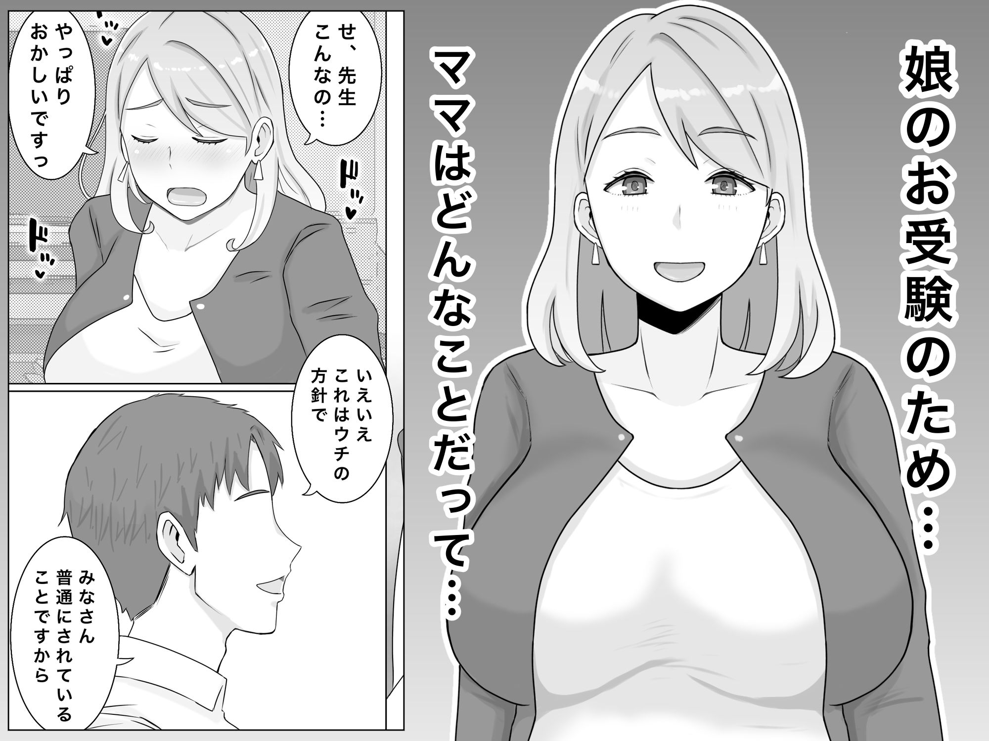 お受験ママのムチムチ肉弾面接  私、娘のためなら何だって… サンプル1ページ目