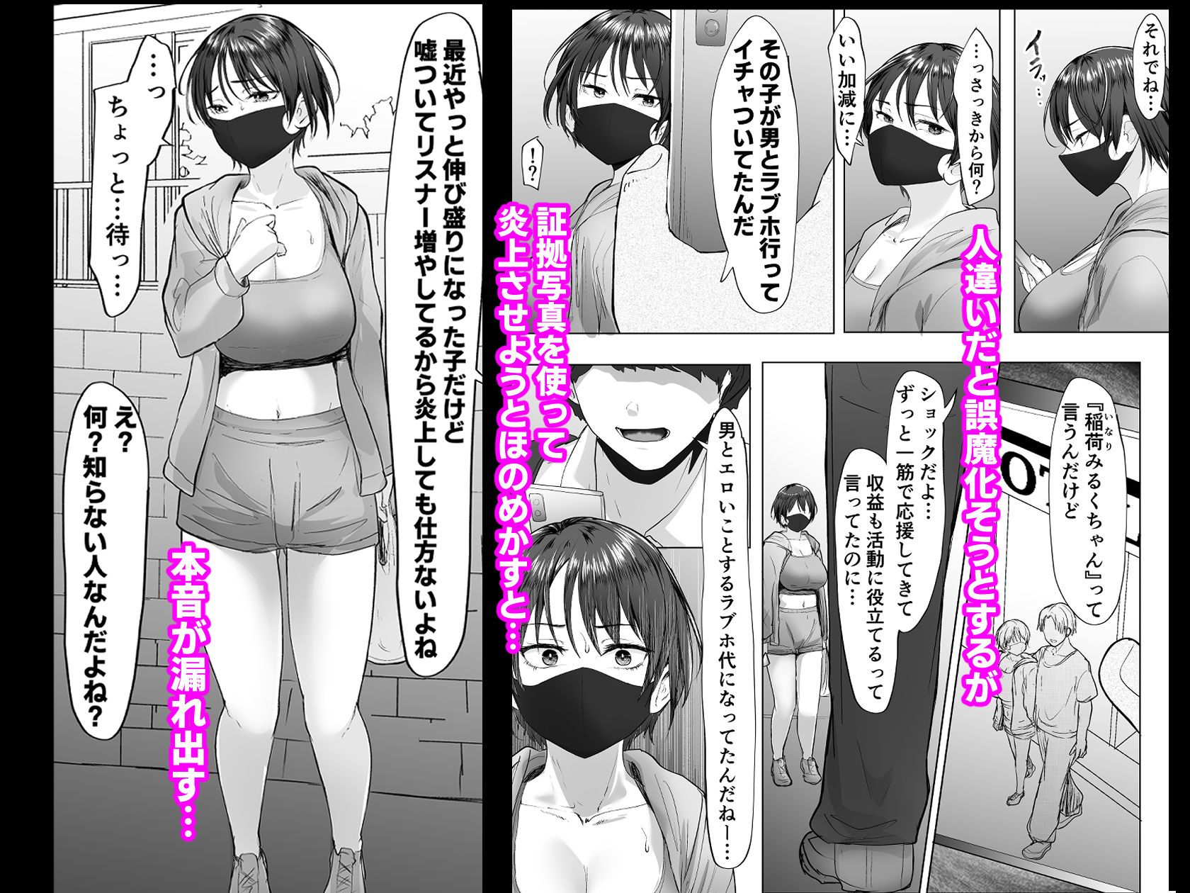 推しの配信者に裏切られたので僕のちんぽで堕とした サンプル2ページ目