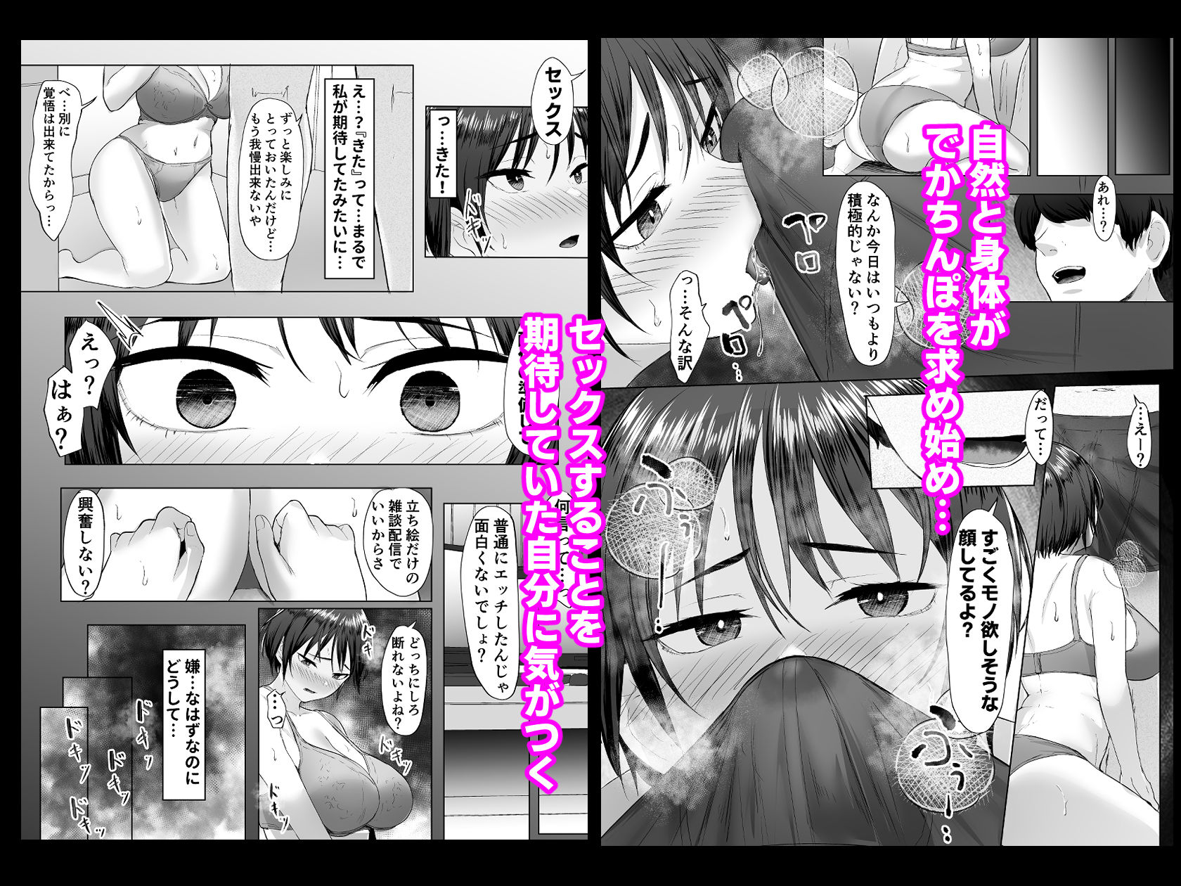 推しの配信者に裏切られたので僕のちんぽで堕とした サンプル5ページ目