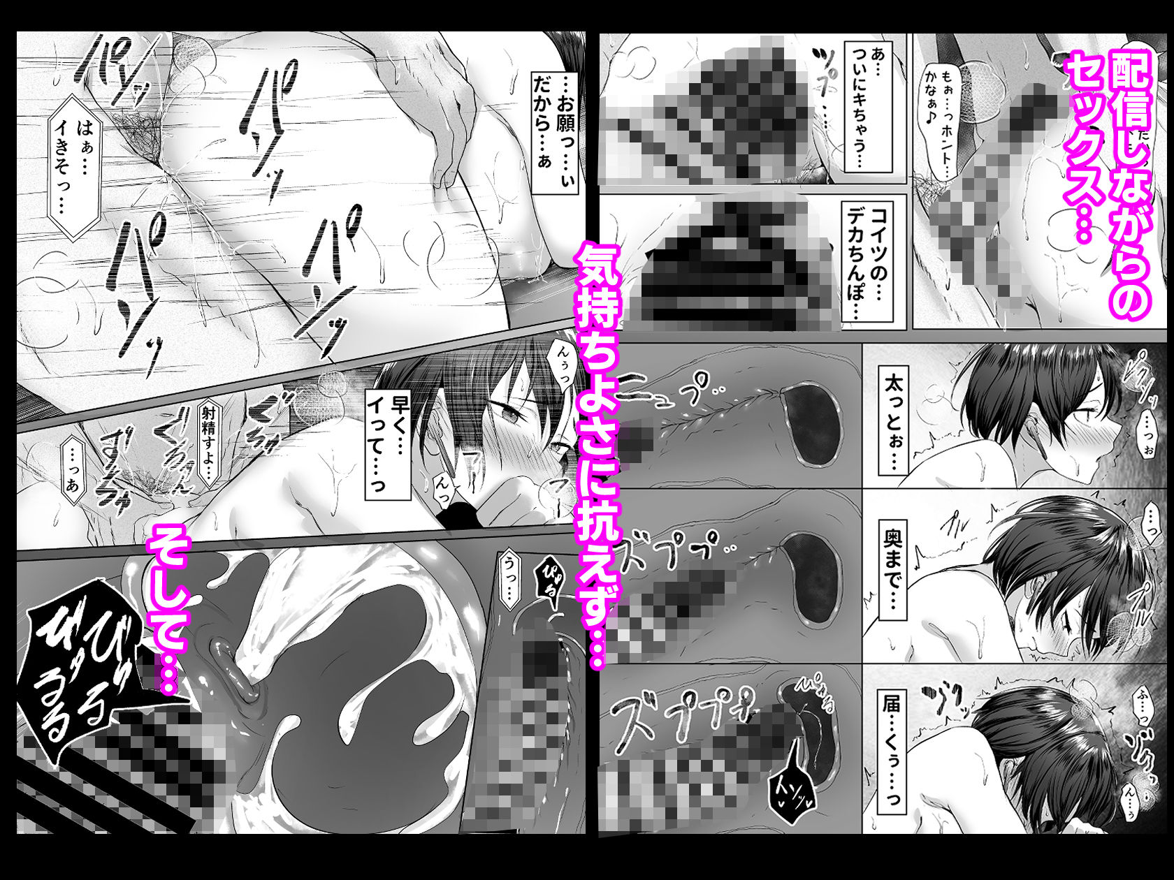 推しの配信者に裏切られたので僕のちんぽで堕とした サンプル6ページ目