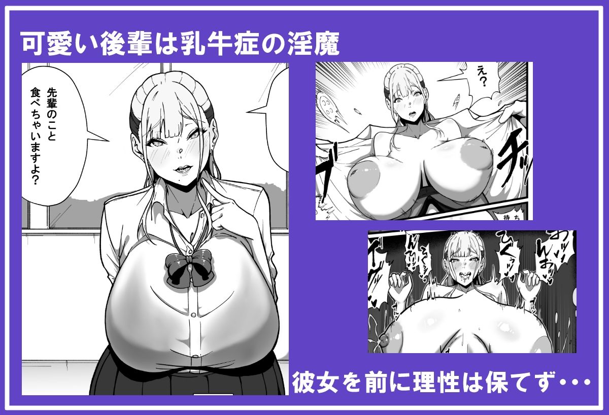乳牛のカイカタ  第二話「変態淫魔爆乳JK」 サンプル3ページ目