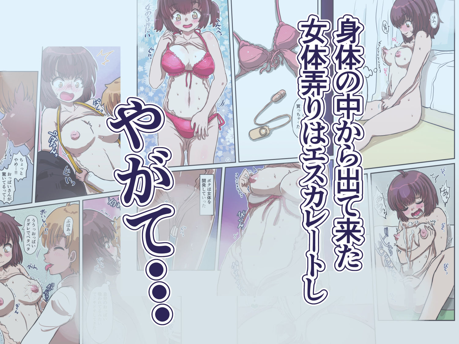 カサブタを剥がすとボクの中からおっぱいが出てきました サンプル4ページ目