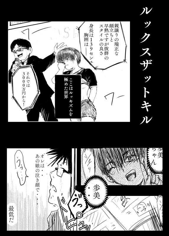 ルックスザットキル サンプル1ページ目