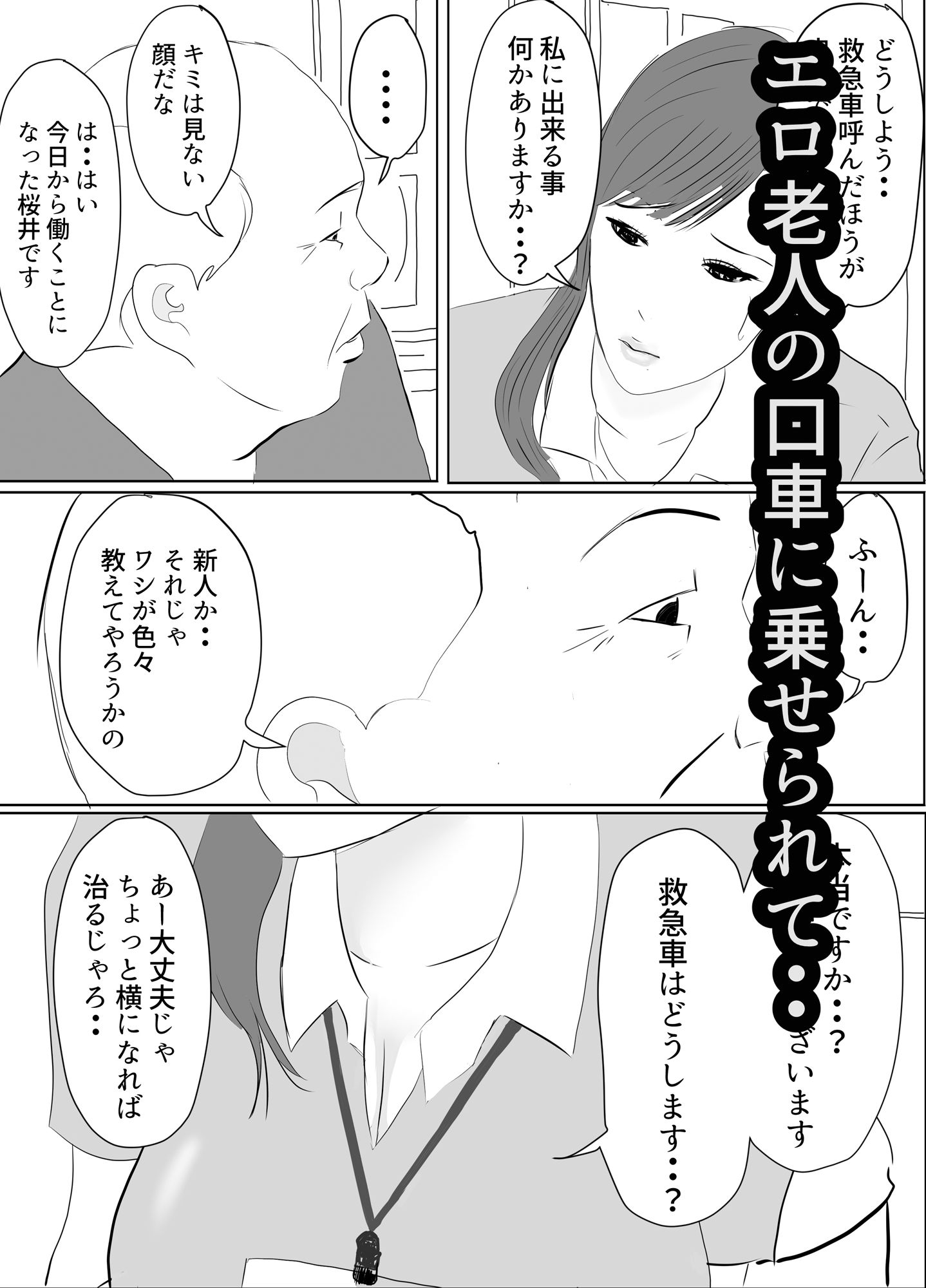 介護巨乳ヘルパー サンプル2ページ目