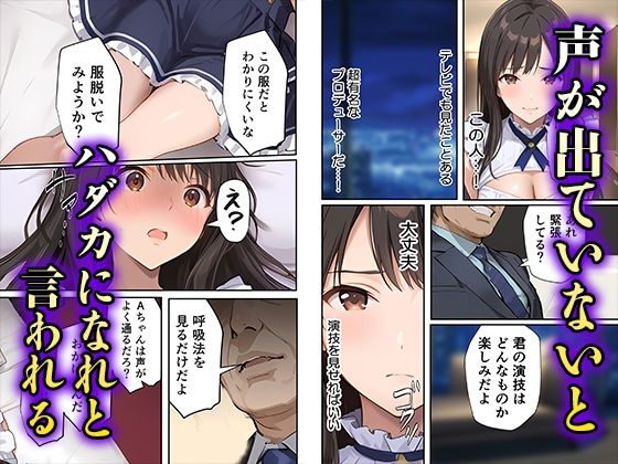 「売れたいなら分かるよね？」女優志望の元アイドルが堕ちるまでの話 サンプル3ページ目