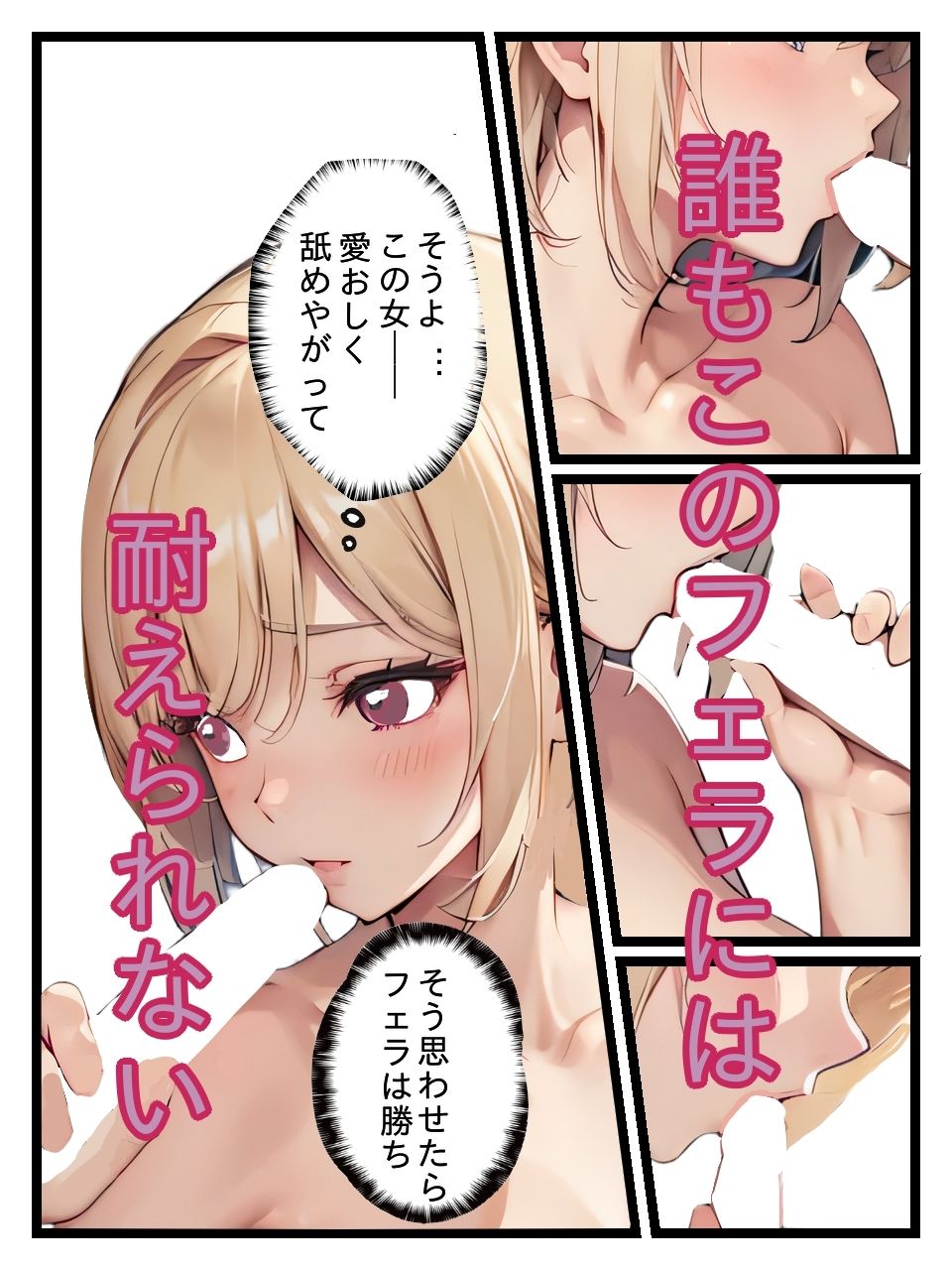 フェラチオ選手権って何ですか？ サンプル4ページ目