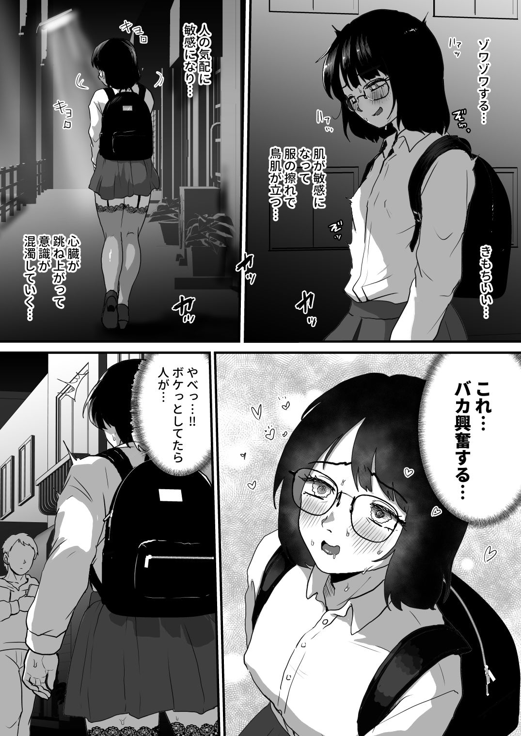 夜に女装変態露出してたら同僚に強●されました… サンプル1ページ目