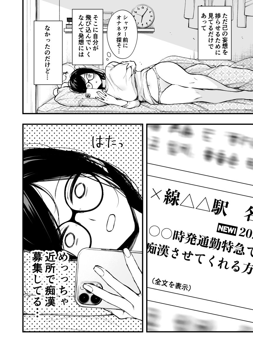 電車で間違われマッチング サンプル2ページ目