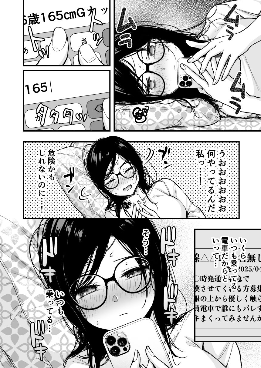 電車で間違われマッチング サンプル4ページ目