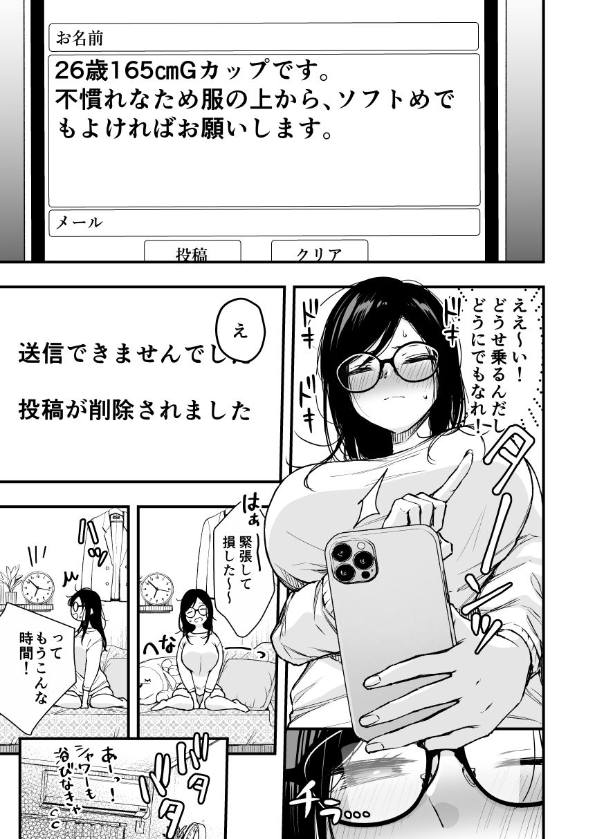電車で間違われマッチング サンプル5ページ目