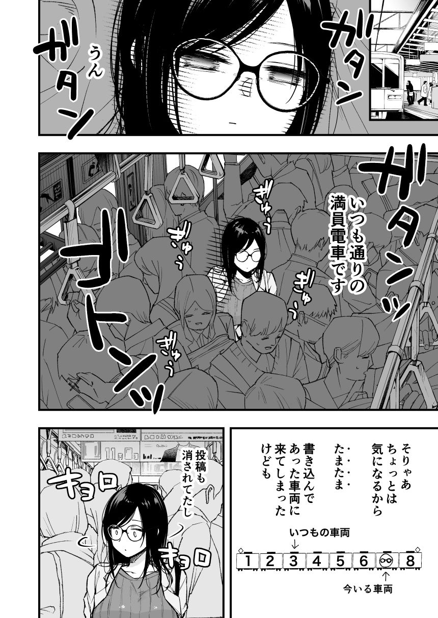 電車で間違われマッチング サンプル6ページ目